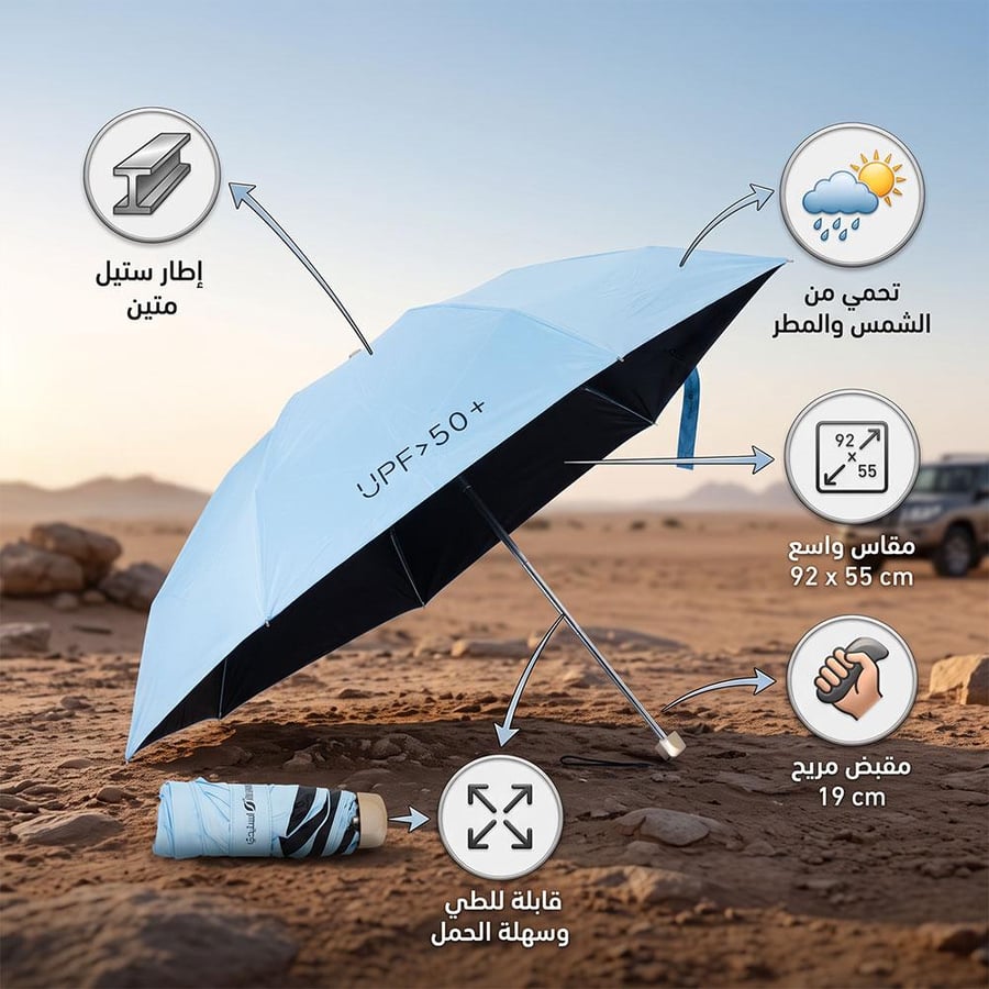 مظلة سفر 92 × 55 سم أزرق مقاومة للرياح بإطار ستيل للشمس والمطر