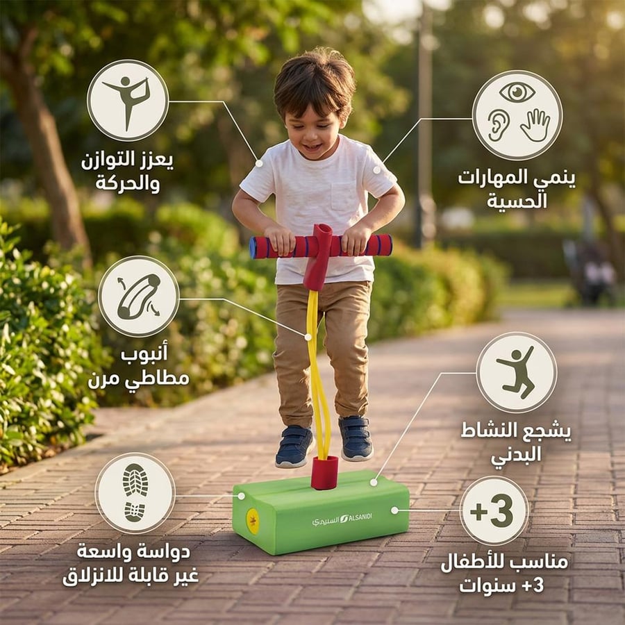 طفل يلعب بلعبة قفز الأطفال الخضراء من السنيدي يعزز التوازن والمهارات