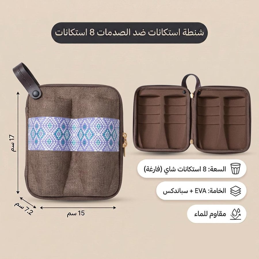 شنطة استكانات ضد الصدمات 8 حبات، تصميم تراثي أنيق،ضمان 3 سنوات