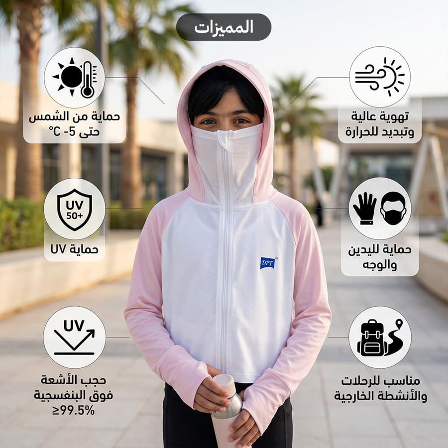 ملابس حماية للأطفال باللون الوردي مع غطاء رأس ووجه تهوية للحماية من