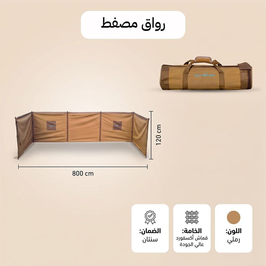 رواق الرحلات والتخييم 8×1.20 م رملي قماش أكسفورد متين ساتر رياح للمجموعات