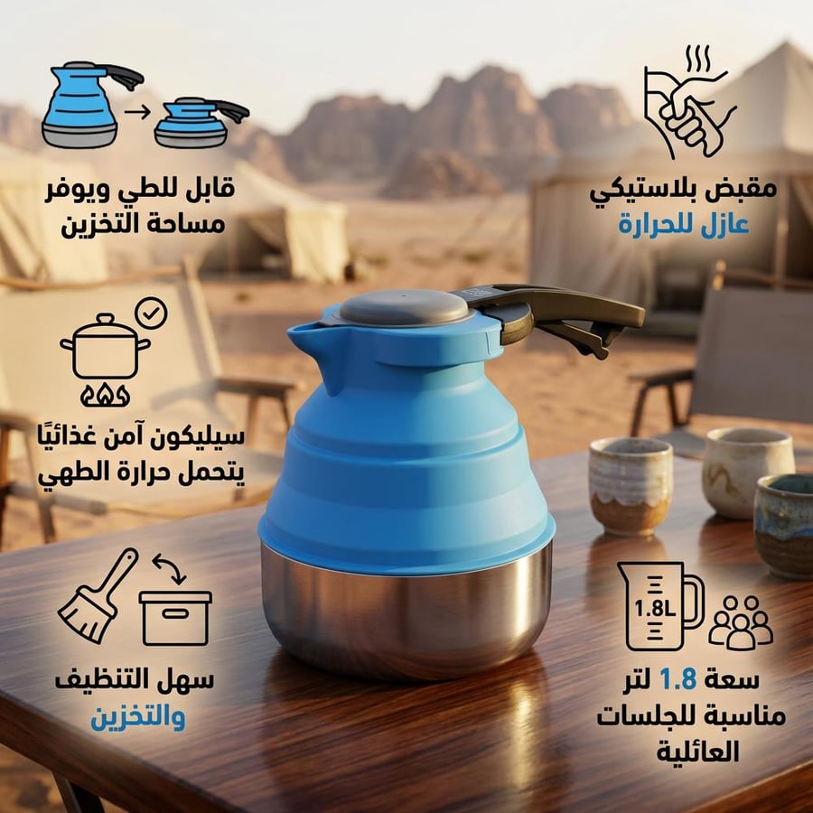 ابريق شاي سيلكون 1.8 لتر بقاعدة ستانلس يطوى مسطحًا ويتحمل 200 درجة