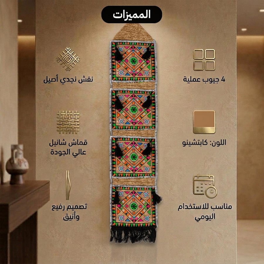 خرج زينة تراثي بتصميم نجدي وأربعة جيوب واسعة من قماش شانيل عالي