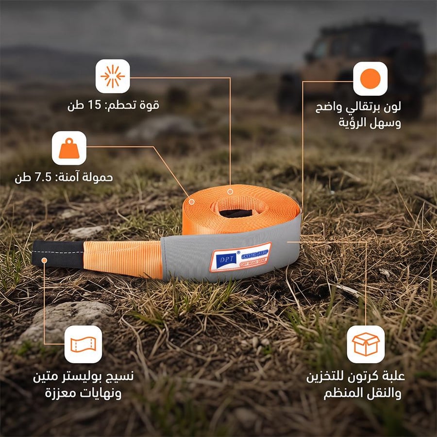 حبل سحب سيارات برتقالي بطول 10 أمتار بقوة تحطم 15 طن وحمولة آمنة 7.5 طن للرحلات