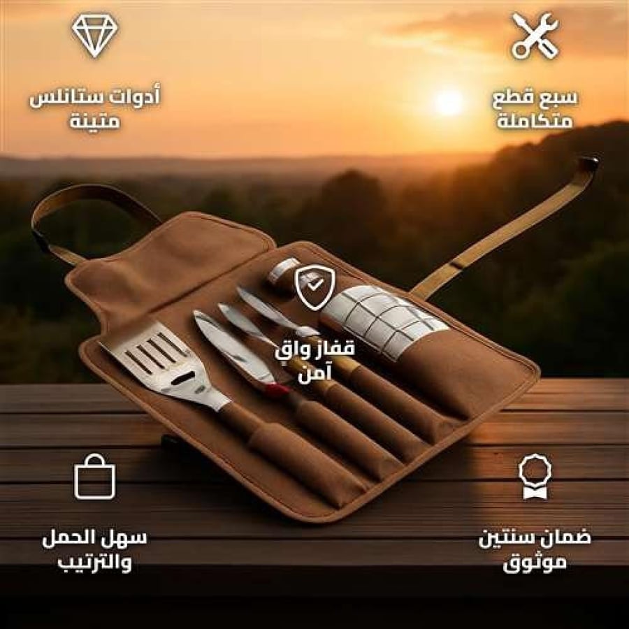 طقم أدوات شواء من الستانلس ستيل 304 سبع قطع مقاس 50 × 16 سم عودي