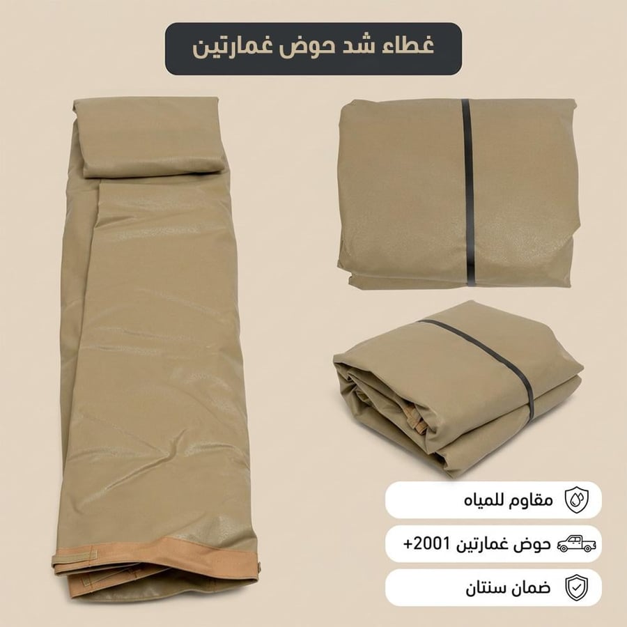 غطاء شد حوض غمارتين زيتوني مقاوم للماء مطوي ومجهز للتخزين مع حزام
