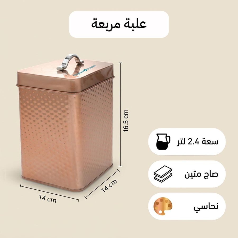 علبة بهارات صاج نقش حب الرمان 2.4 لتر نحاسي بغطاء كبس محكم
