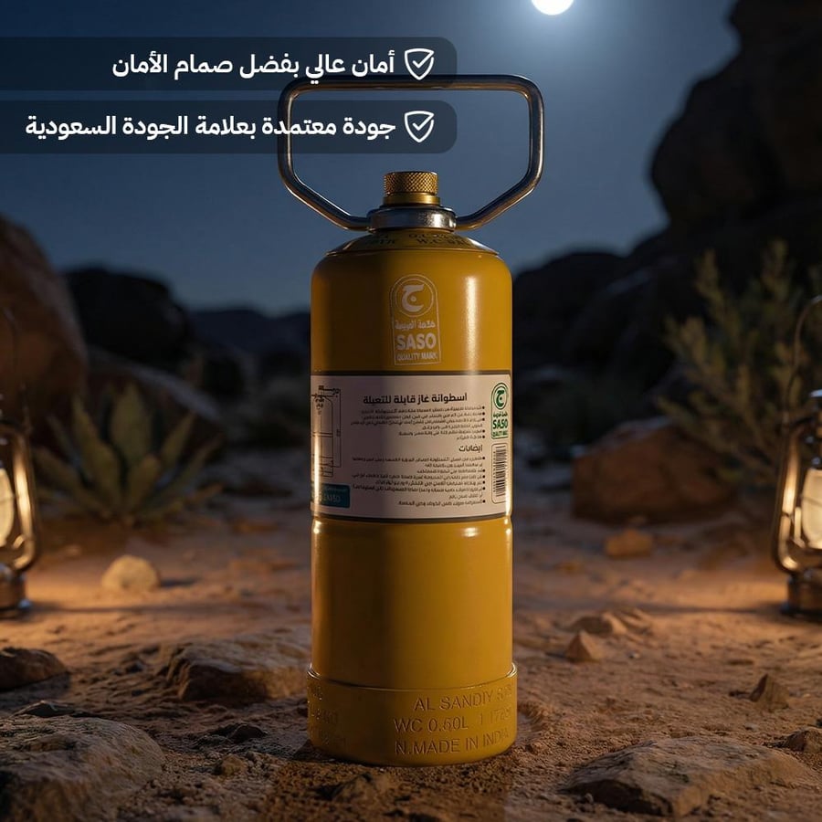 دبة غاز صفراء قابلة للتعبئة 0 5 كجم بعلامة الجودة السعودية مضاءة