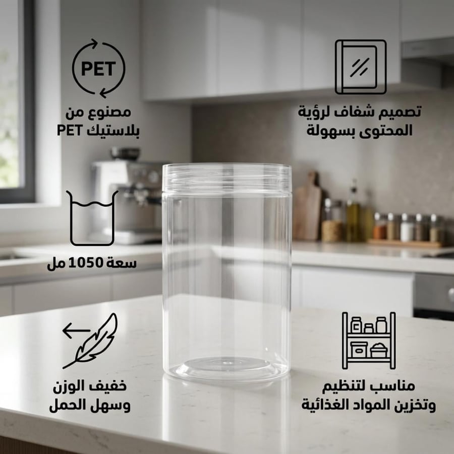 حافظة بلاستيكية شفافة بسعة 1050 مل بمطبخ تظهر تصميمها الخفيف يسهل