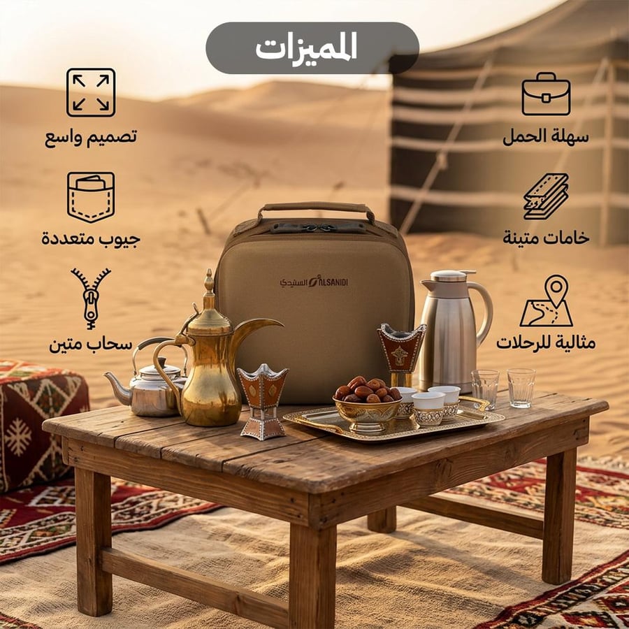 شنطة قهوة السنيدي في مجلس صحراوي مع إبريق وفناجين وجيوب متعددة للحمل