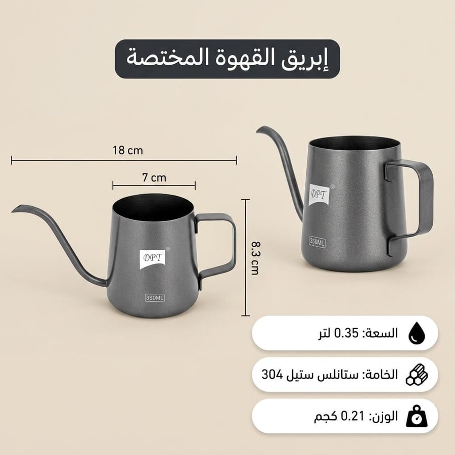 ابريق ترشيح القهوة المختصة ستانلس ستيل بفوهة 0.4 سم لتحكم دقيق بالسكب