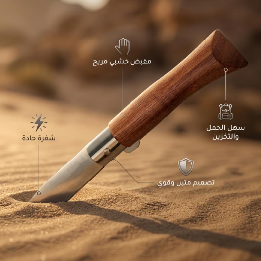 سكين صيد بمقبض خشبي مريح وشكل مطواة في الرمال مع إبراز حدة الشفرة