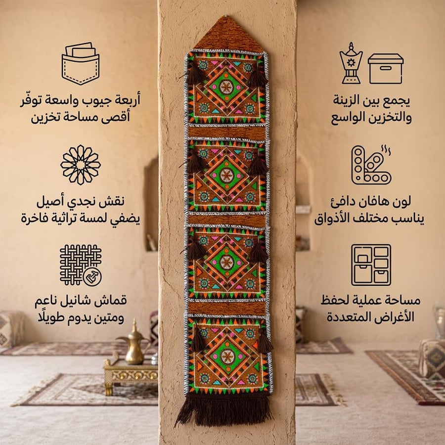 خرج زينة تراثي بأربعة جيوب نقش نجدي شانيل هافان واسع وأنيق