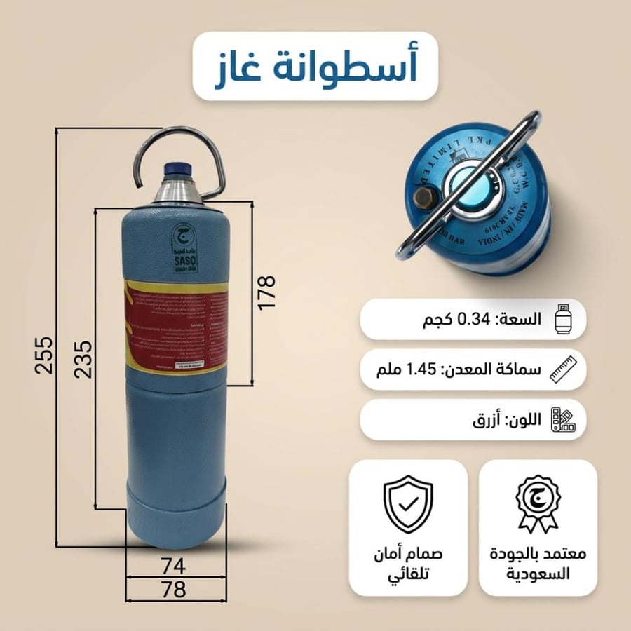 أسطوانة غاز زرقاء مع صمام أمان تلقائي وزنها 0 34 كجم وسماكة 1 45 ملم