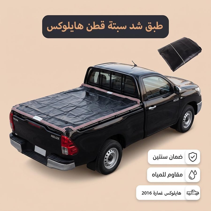 غطاء حوض هايلوكس غمارة 2016 باللون الأسود من قماش تايلندي مقاوم للماء