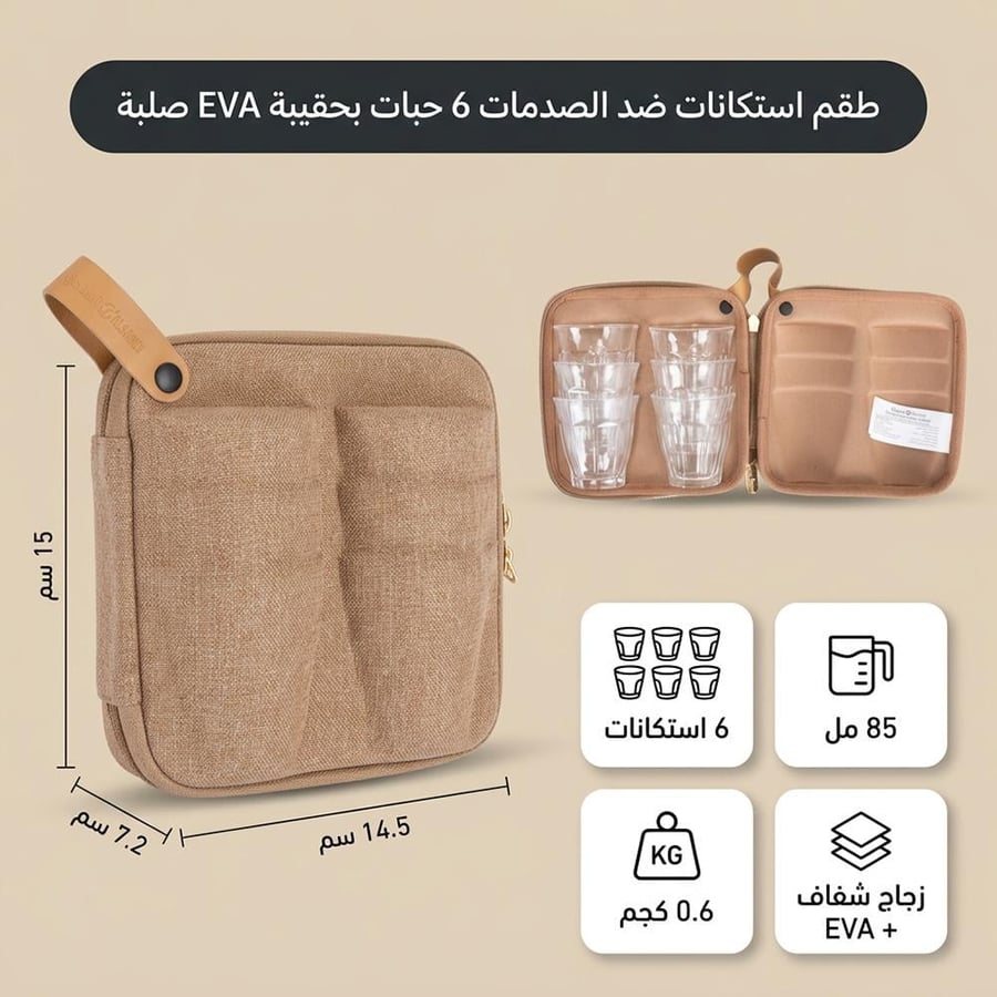 طقم استكانات ضد الصدمات 6 حبات بحقيبة EVA صلبة تحمي الزجاج من الكسر