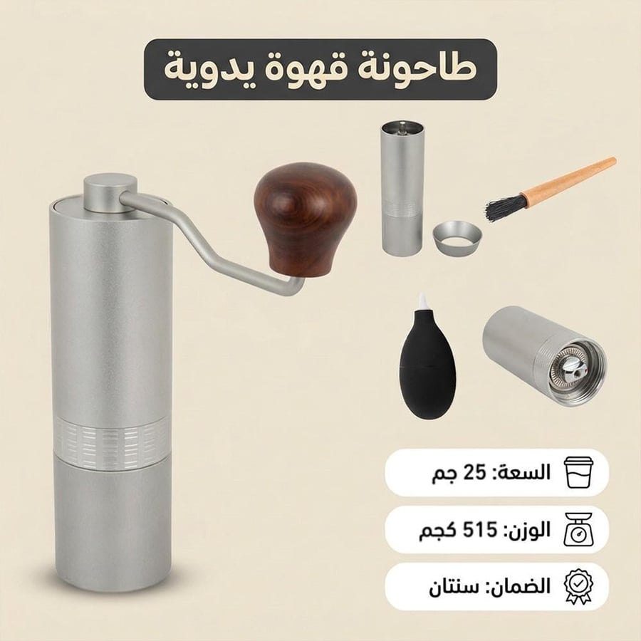 طاحونة قهوة استانلس ستيل يدوية 25 جرام بتصميم مدمج سهل الحمل للبر والسفر