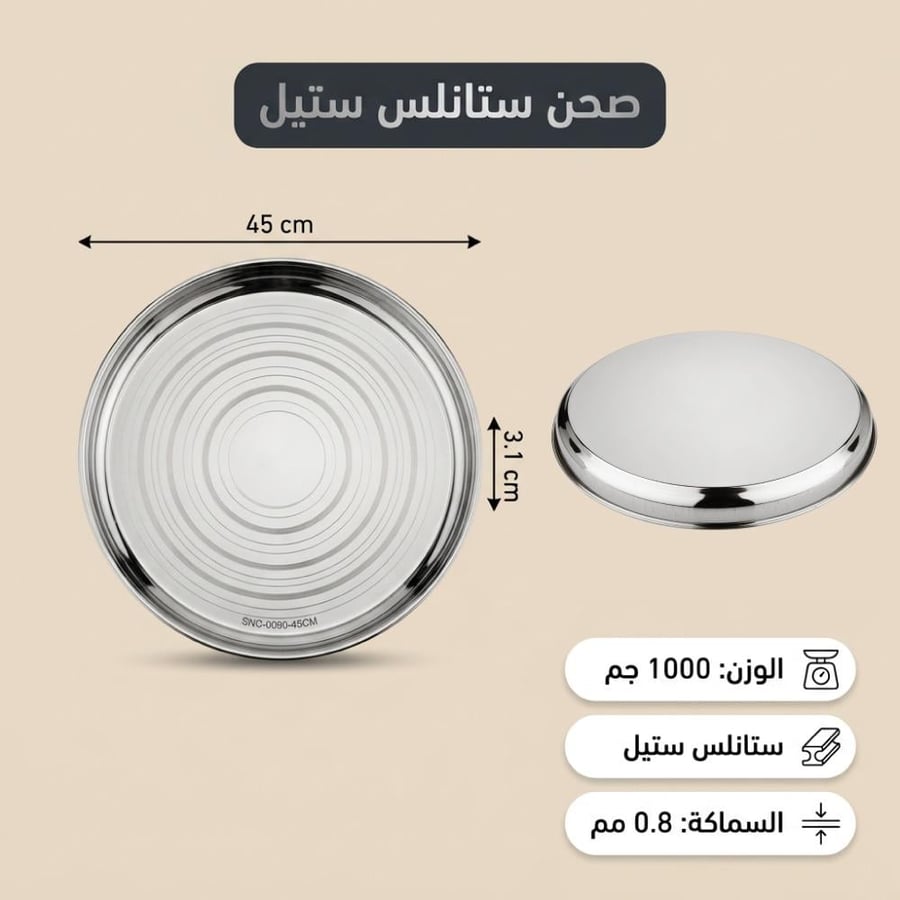صحن ستانلس كبير دائري بقطر 45 سم وارتفاع 3 1 سم مصنوع من ستانلس ستيل