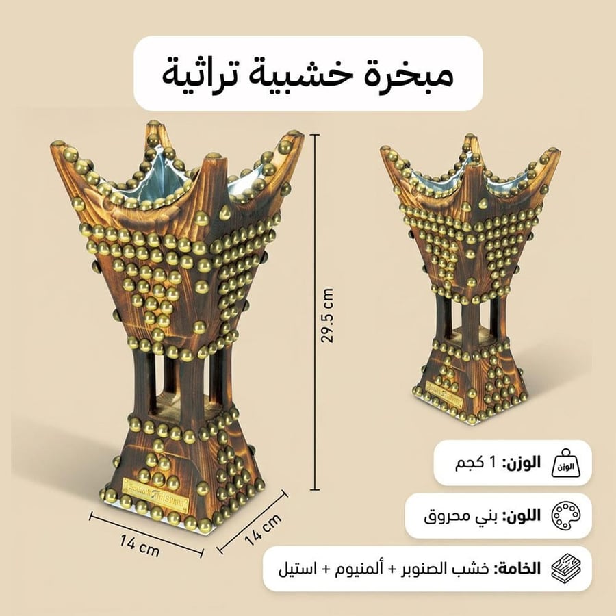 مبخرة تراثية خشب صنوبر بني محروق مقاس 14 × 29.5 سم للبخور والعود