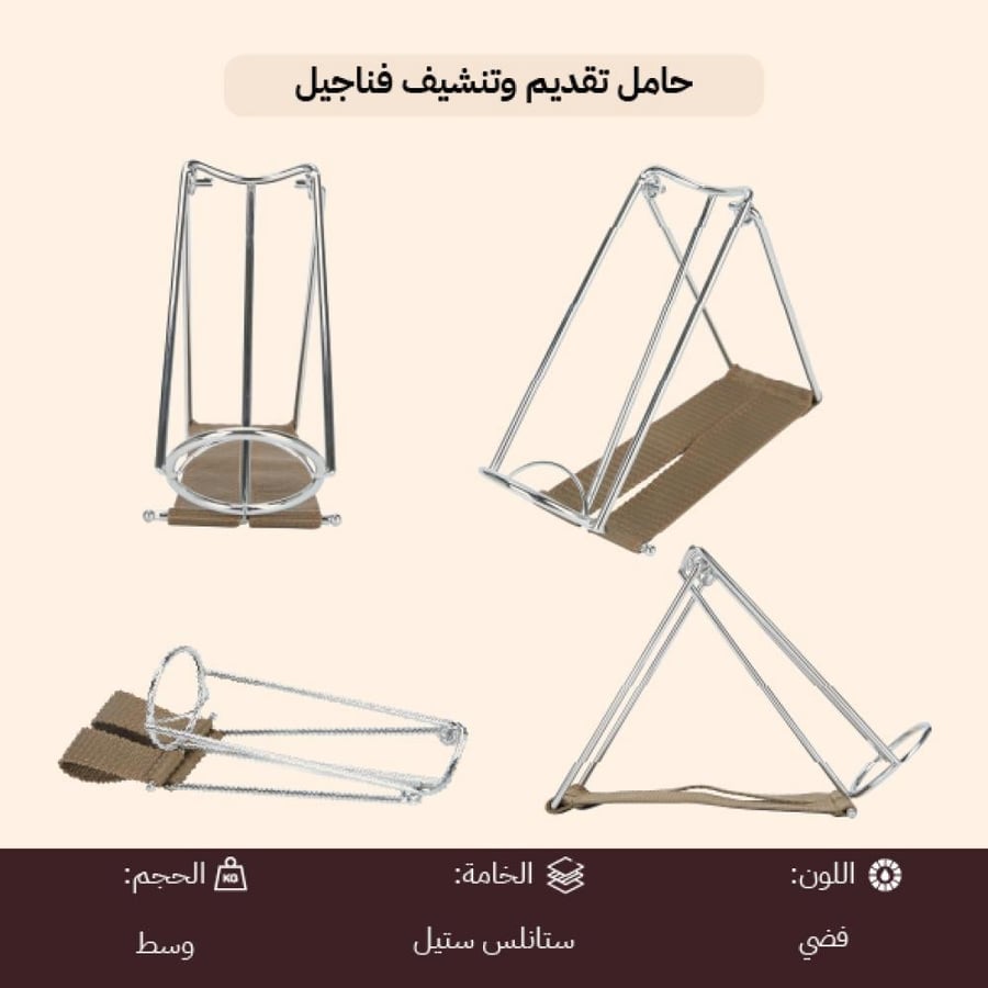 حامل تقديم فناجيل ستانلس ستيل فضي بأربعة أوضاع مناسب للتنشيف والتقديم