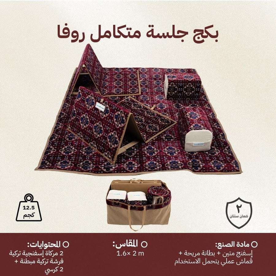 جلسة كشتة متكاملة بلون أحمر روفا تشمل فرشة واسعة مركاتين لتسند الجسم