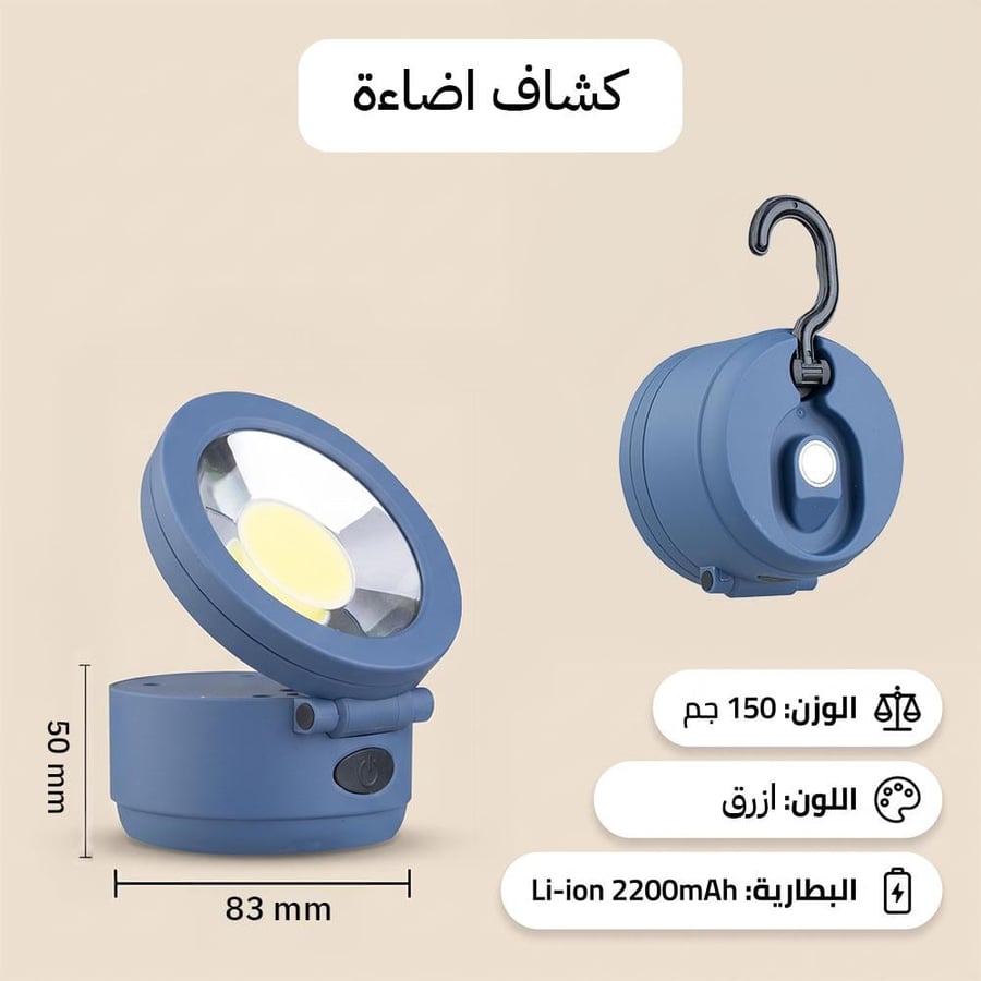كشاف LED مغناطيسي أزرق بإضاءة 200 لومن قابل للشحن ببطارية 2200 مللي