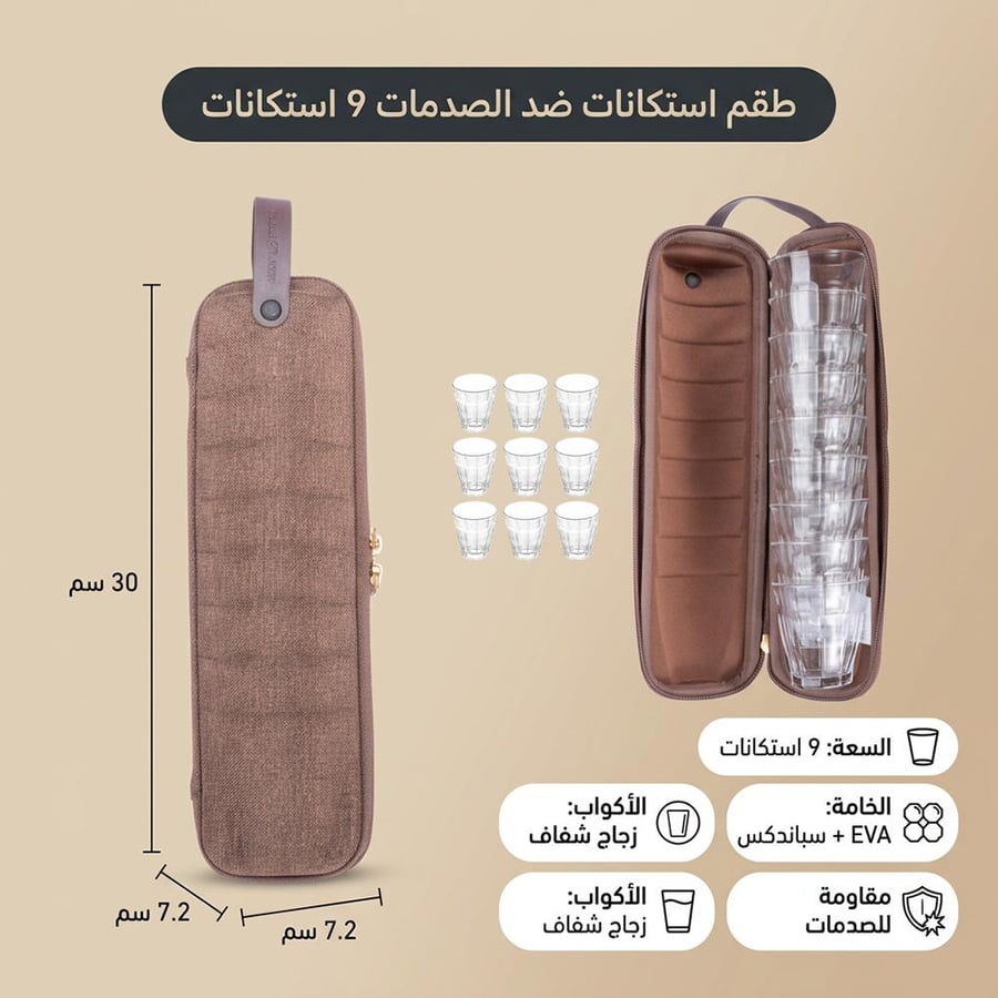 طقم استكانات ضد الصدمات مع حقيبة عصرية لون عودي تضم 9 استكانات زجاجية