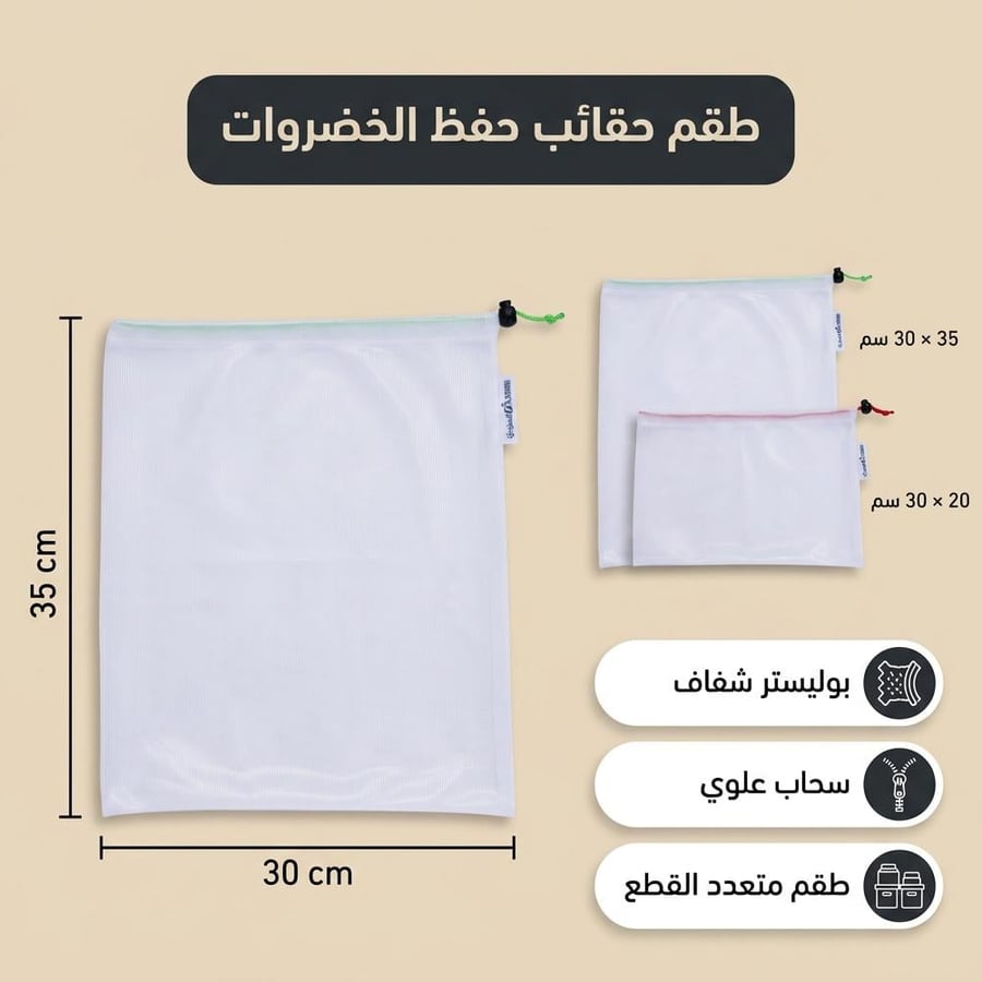 طقم حقائب حفظ الخضروات من السنيدي بأحجام و بتصميم شفاف وسحاب علوي