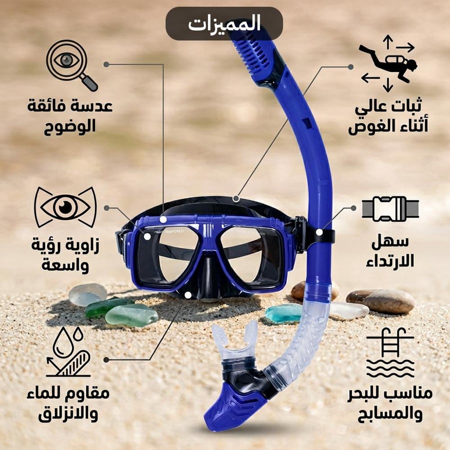 عدسة فائقة الوضوح وثبات مثالي أثناء الغوص لأنابيب التنفس مع قناع