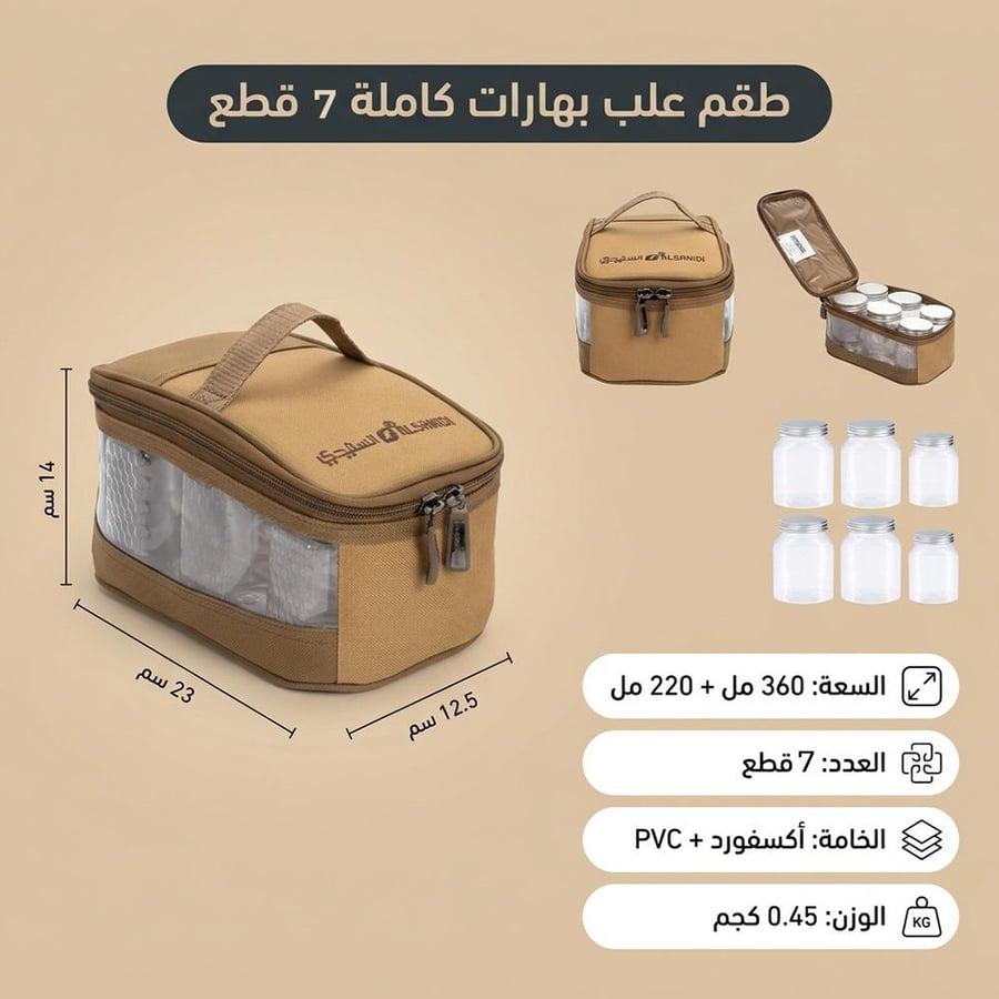 طقم علب بهارات للرحلات من السنيدي يضم 6 علب داخل حقيبة قماشية كاكي