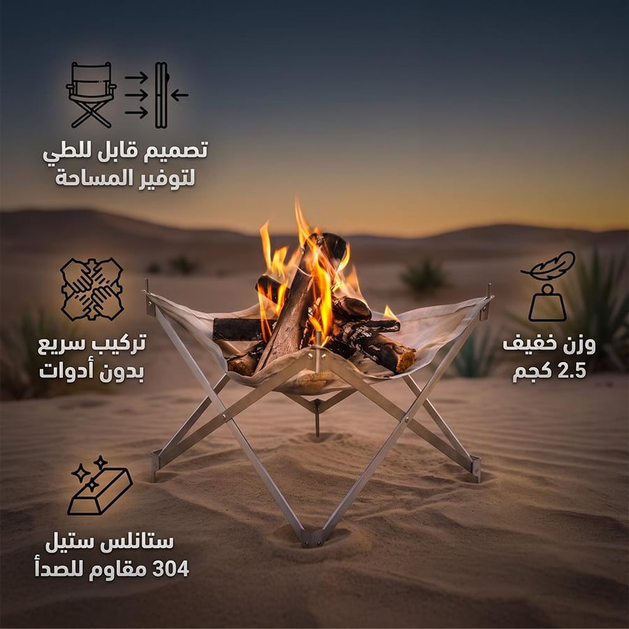 منقل شبك توليع مرن ستانلس ستيل 304 في الصحراء يبرز التصميم القابل