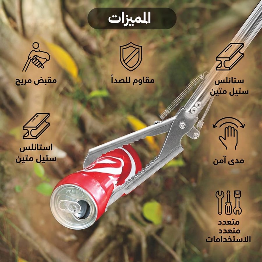 ملقاط من الستانلس ستيل 75 سم يمسك علبة معدنية بإحكام موجه للاستخدام