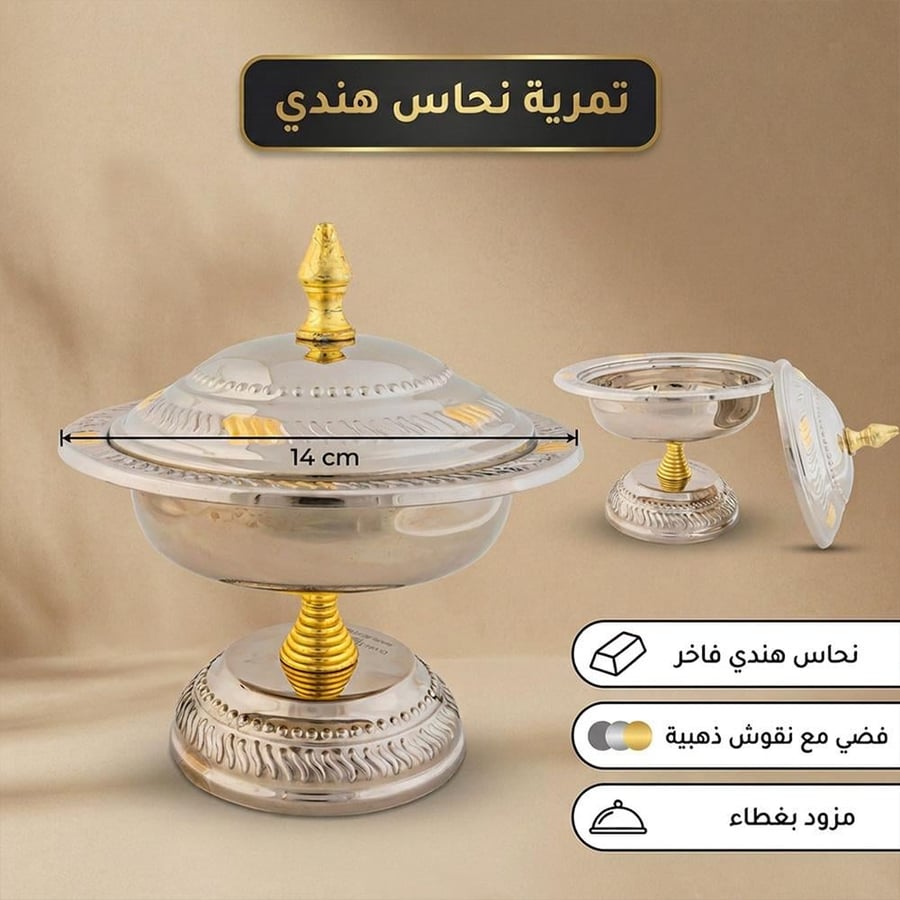 تمرية نحاس هندي منقوشة فضي وذهبي بحجم 14 سم بغطاء متطابق مثالية