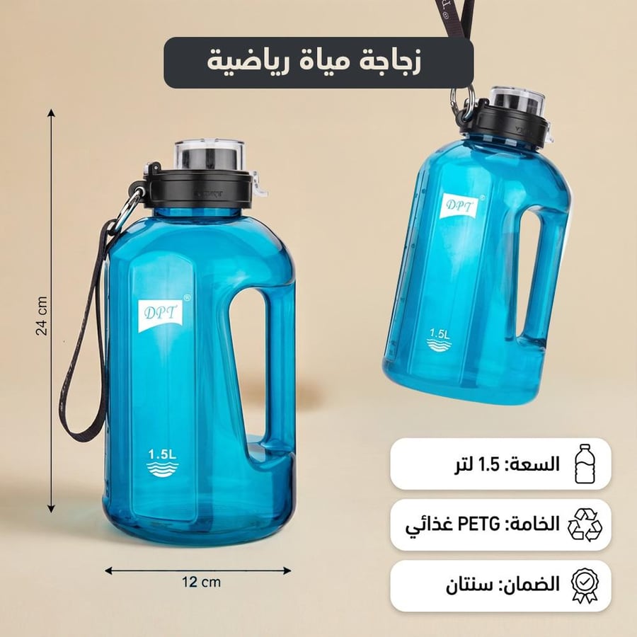 زجاجة مياة رياضية 1.5 لتر ، يتحمّل الاستخدام اليومي،ضمان سنتان