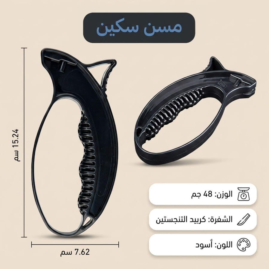 مسن سكاكين أسود بشفرات تنجستن كاربيد وتصميم V مع مقبض مريح وسلسلة