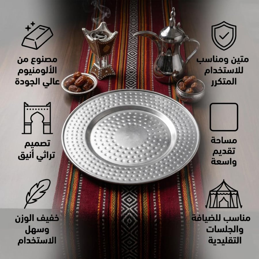 صحن ألمنيوم 48 سم على طاولة مزركشة بجانب دلة عربي وتمور يبرز التصميم