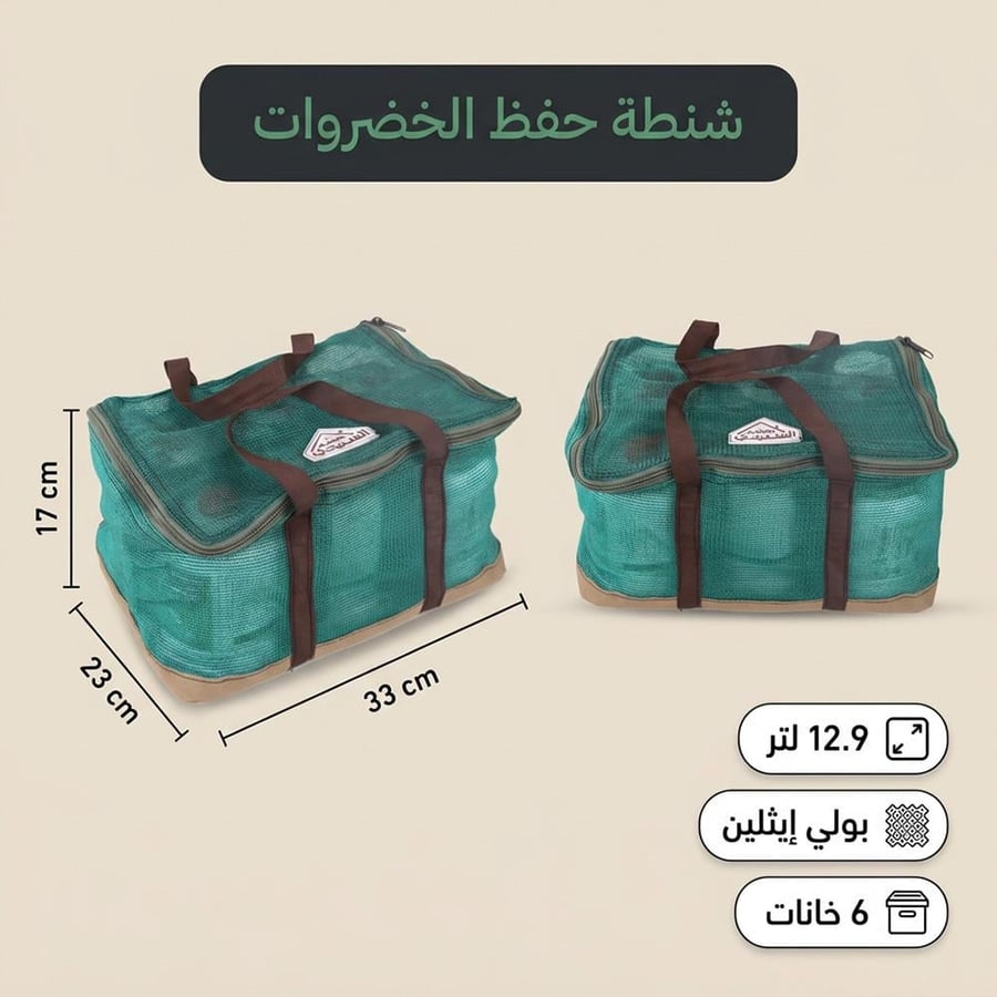 شنطة خضروات بفتحات تهوية مقسمة 6 خانات بمقاس بخامة بولي إيثيلين