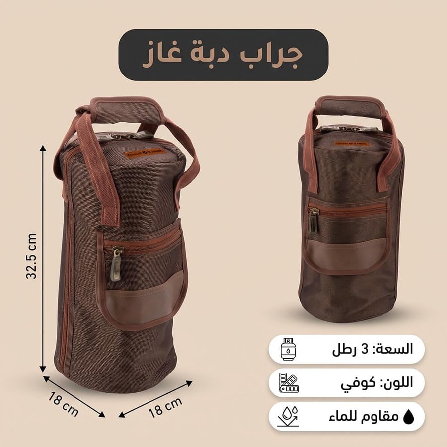 جراب دبة غاز من الأكسفورد مقاوم للماء لون كوفي مع سح اب وجيب أمامي