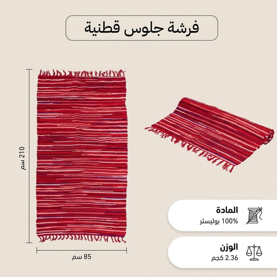 فرشة جلوس من السنيدي حمراء بخطوط متناسقة مناسبة للرحلات والنزهات