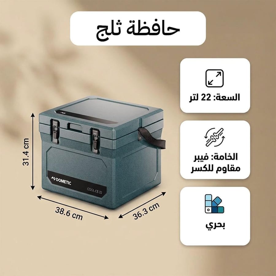 صندوق ثلج ضد الكسر 22 لتر فيبر بحري متين يحفظ مشروباتك باردة بالبحر