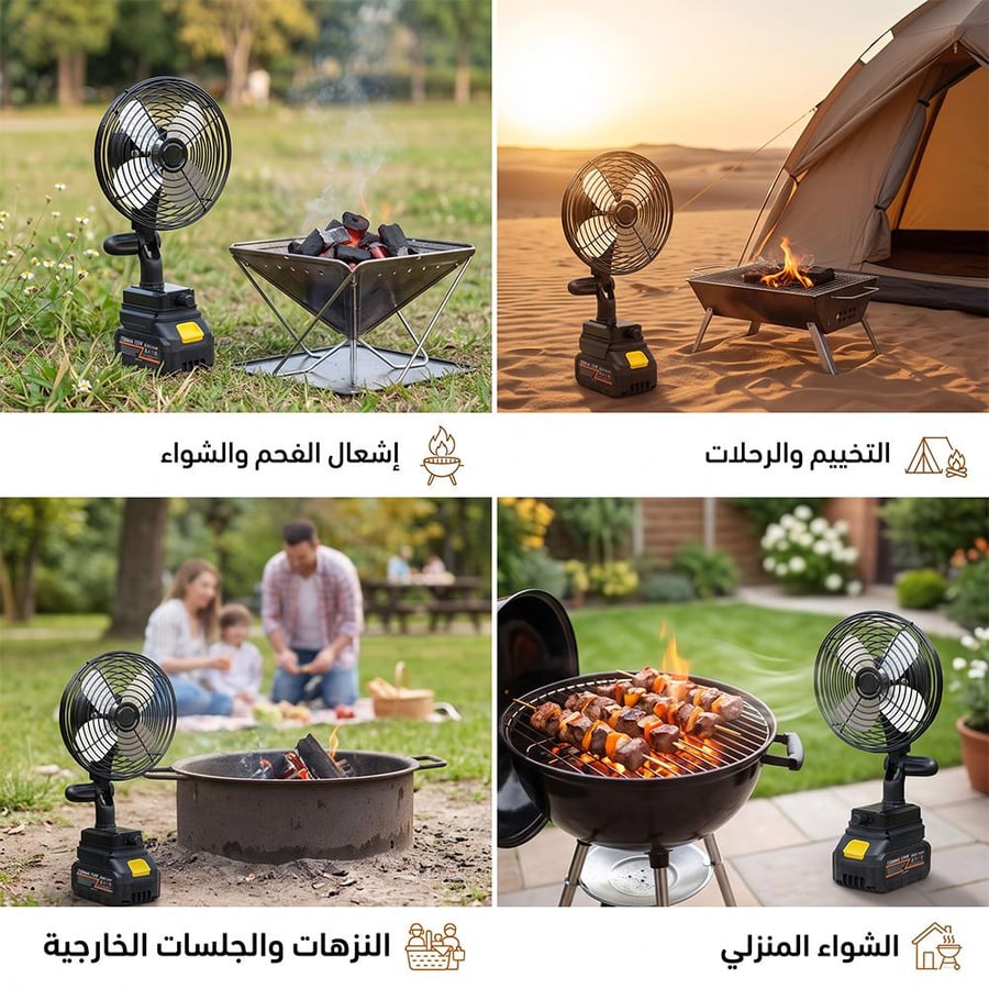 مروحة شواء كهربائية للاستخدام الخارجي مع شواية فحم ت ظهر فعاليتها في