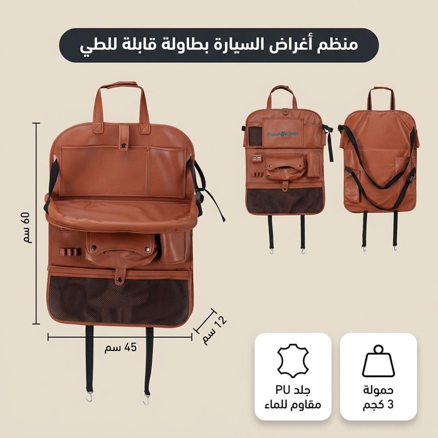 منظم أغراض جلدي من السنيدي باللون البني مقاس مع طاولة طعام قابلة للطي