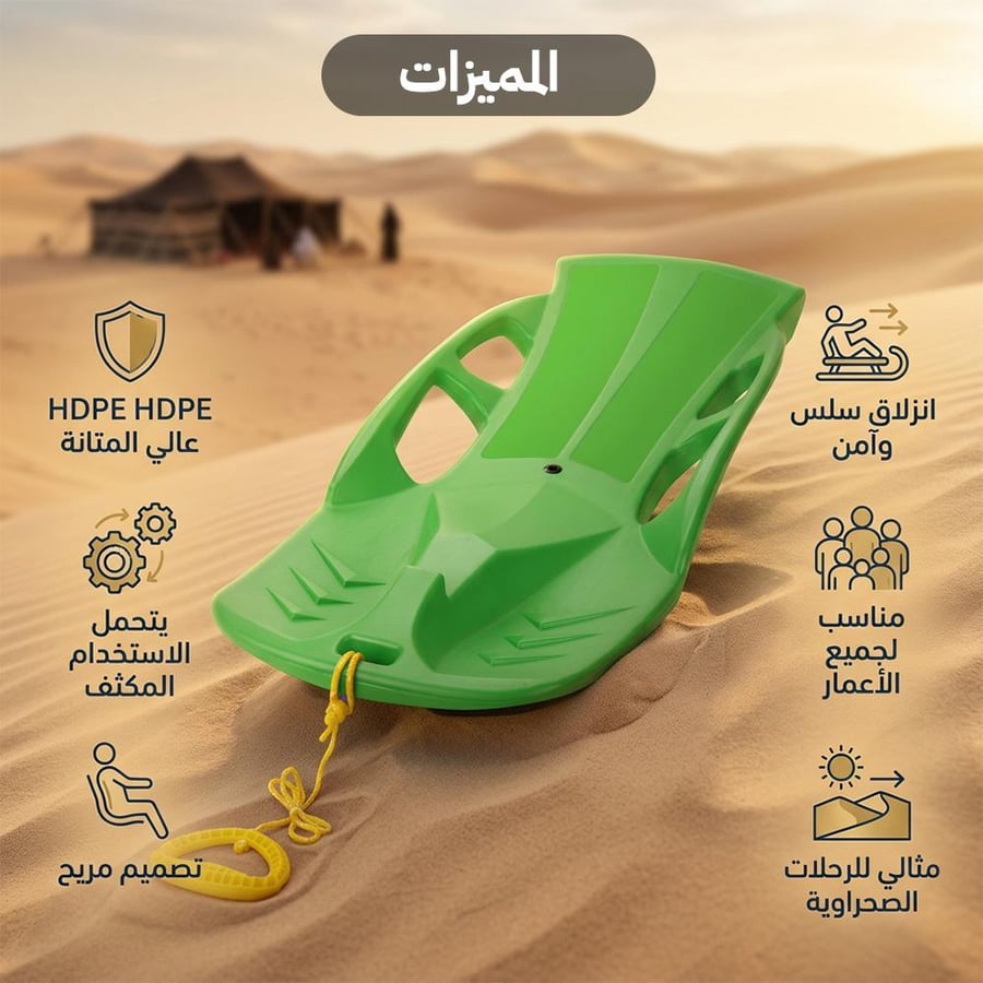 زلاجة رملية خضراء بحبل سحب ومقبض مثالي للبر تظهر على الكثبان مع رموز