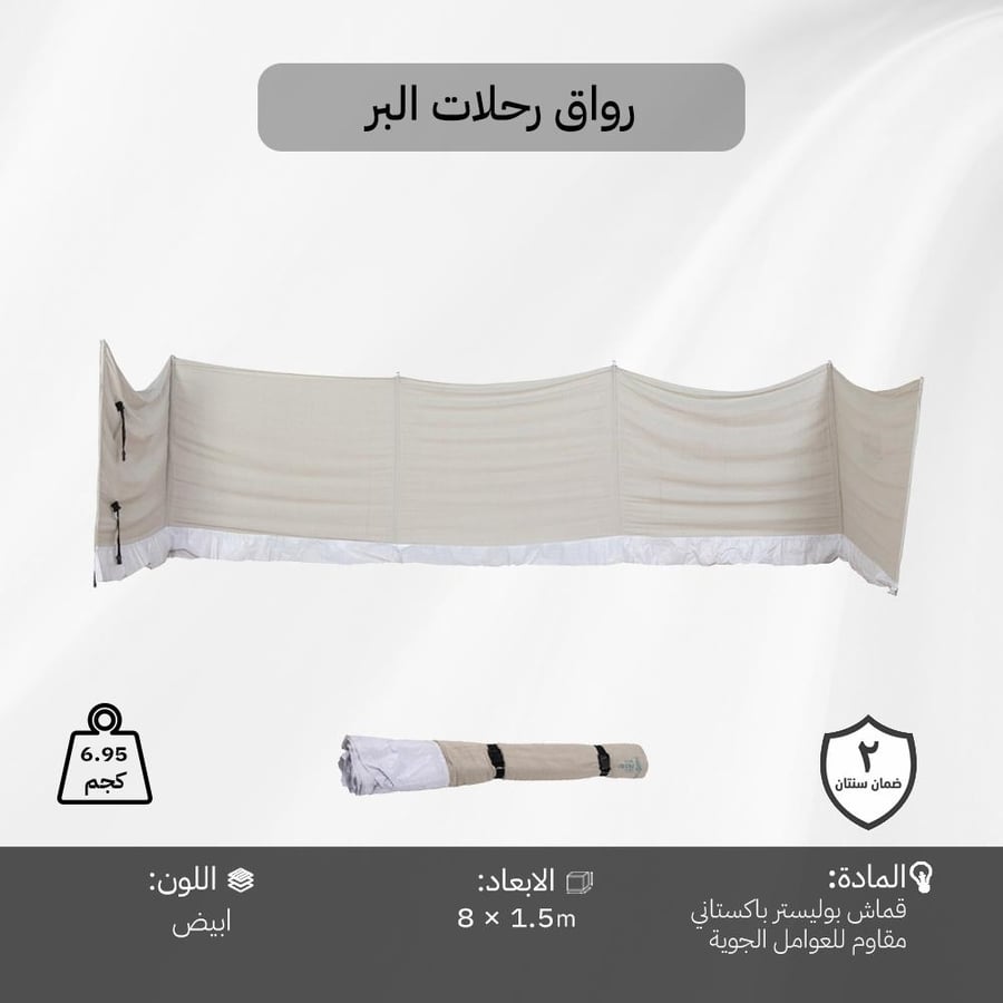 رواق الرحلات باللون الأبيض من البوليستر معروض بطوله الكامل ثمانية