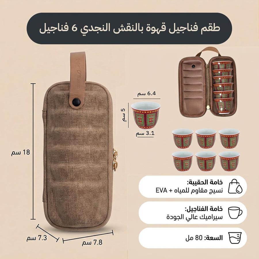 حقيبة بنية تحتوي على ستة فناجيل سيراميك حمراء بنقش نجدي مزودة ببطانة