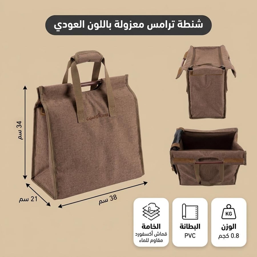 شنطة ترامس معزولة عودي وسط 38 × 34 × 21 سم تليق بالمجلس