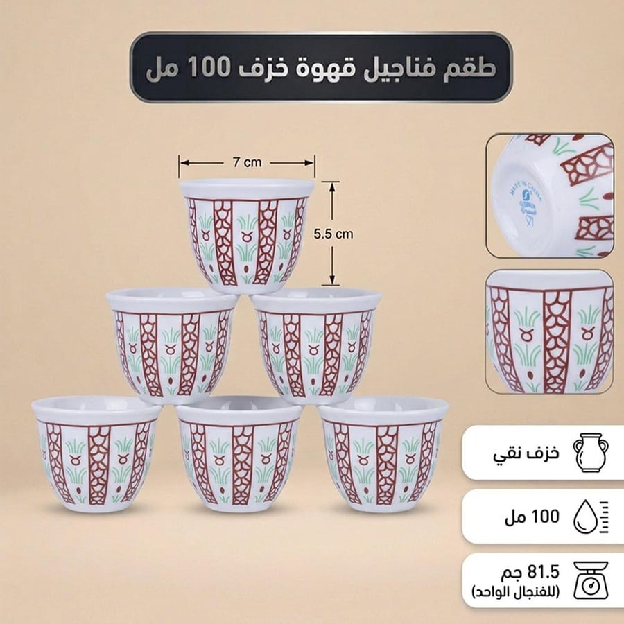 طقم فناجيل قهوة خزف تراثي 100 مل بتصميم ورق النخيل الأحمر مكدسة بستة