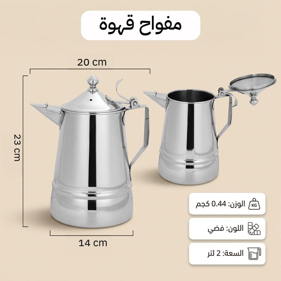 مفواح قهوة ستانلس ستيل بسعة 2 لتر مقاس 20 × 14 × 23 سم باللون الفضي