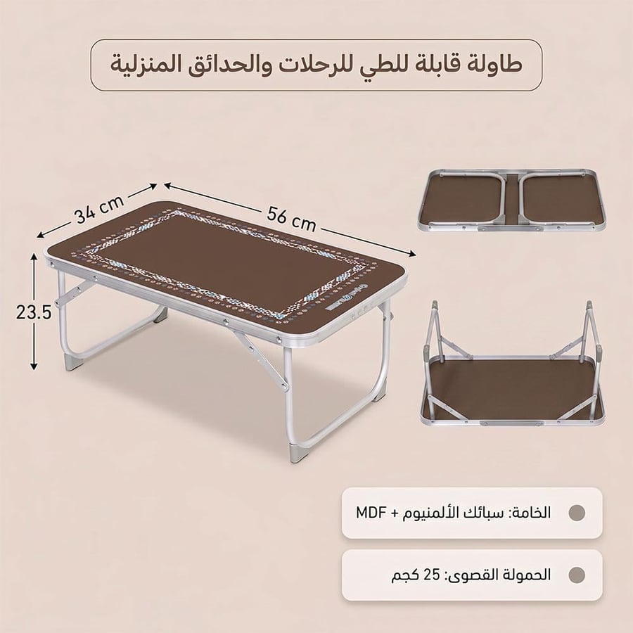 طاولة الومنيوم قابلة للطي 56* 34* 23.5 سم تتحمل 25 كجم، تفتح وتغلق بسرعة،ضمان سنتان