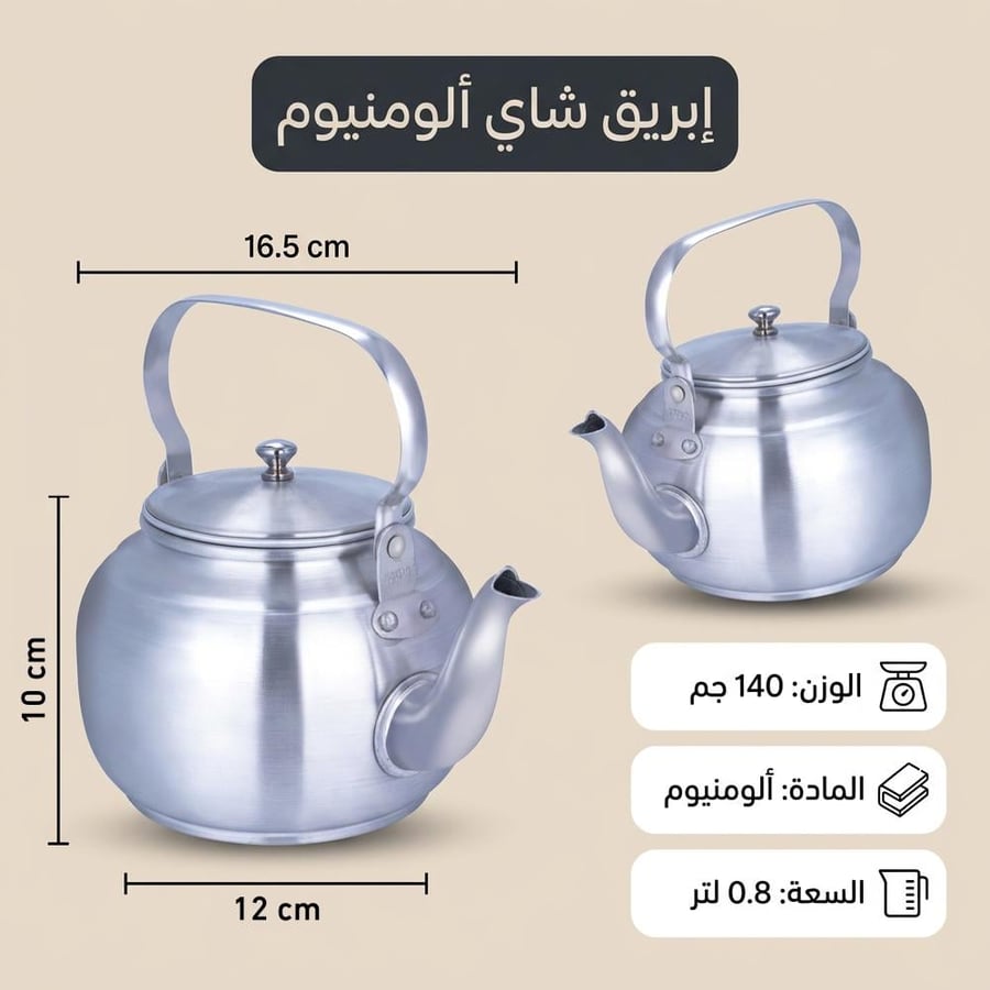 ابريق شاي الومنيوم سعة 0.8 لتر مدمج الحجم يكفي كوبين في وقفتك السريعة